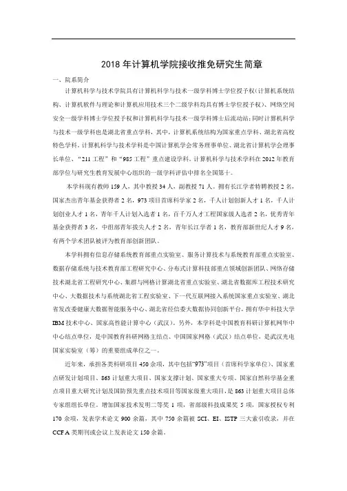 计算机学院接收推免研究生简章