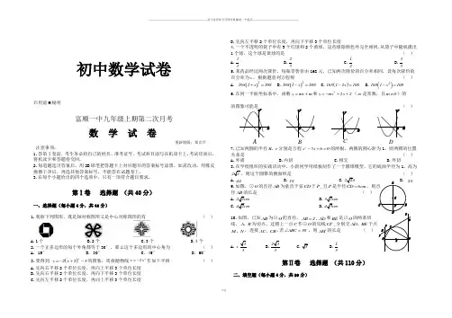 人教版九年级数学上册第二次月考