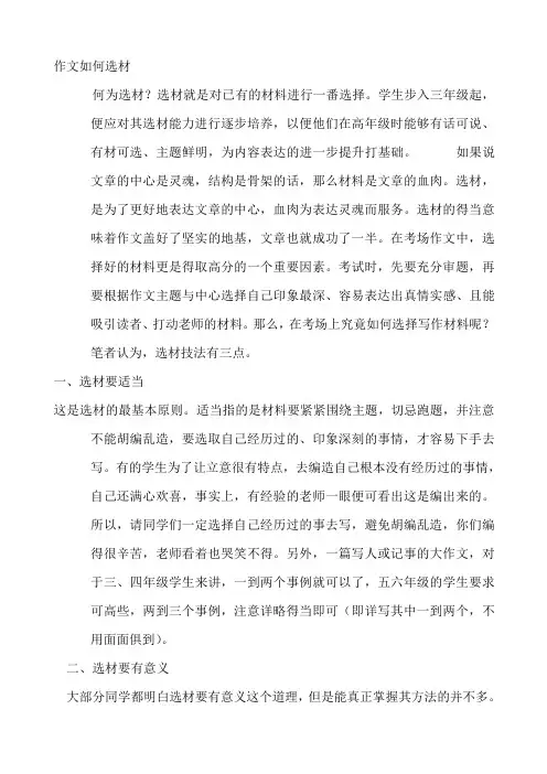 作文选材