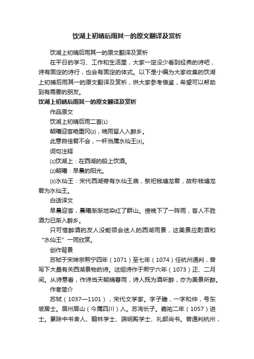 饮湖上初晴后雨其一的原文翻译及赏析