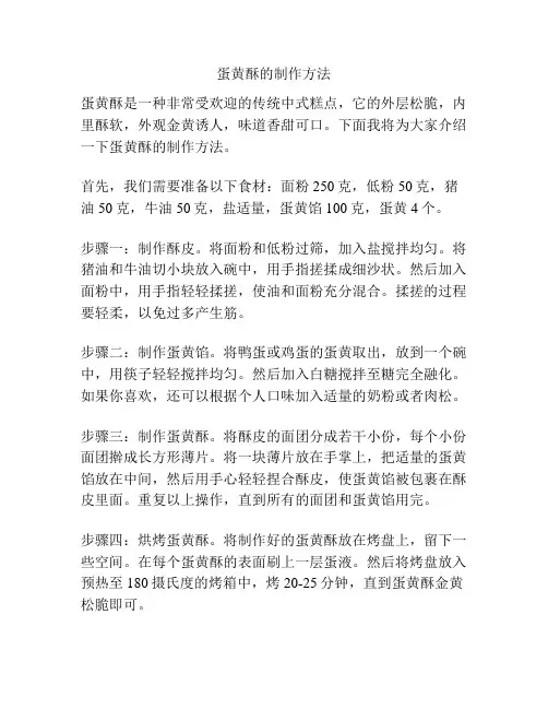 蛋黄酥的制作方法