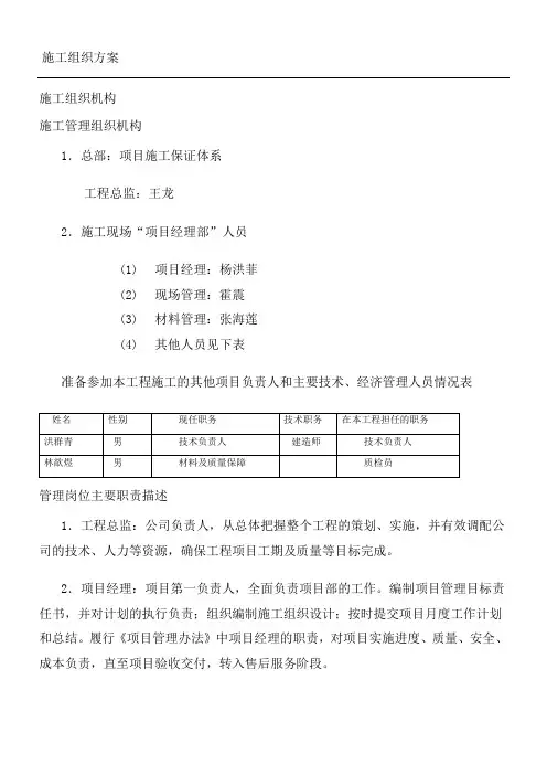 监狱智能化系统建筑施工组织办法