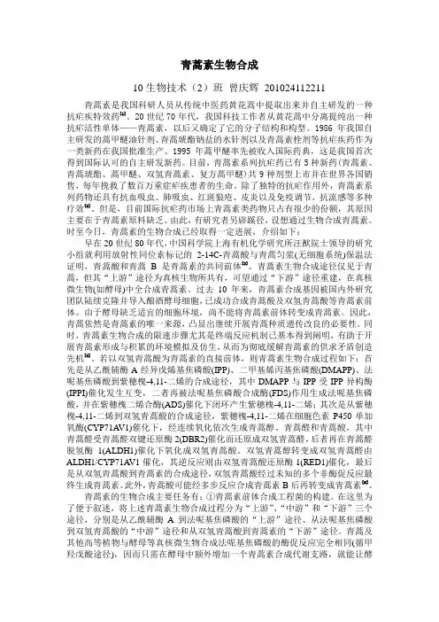 青蒿素生物合成