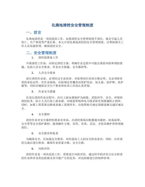 化粪池清挖安全管理制度