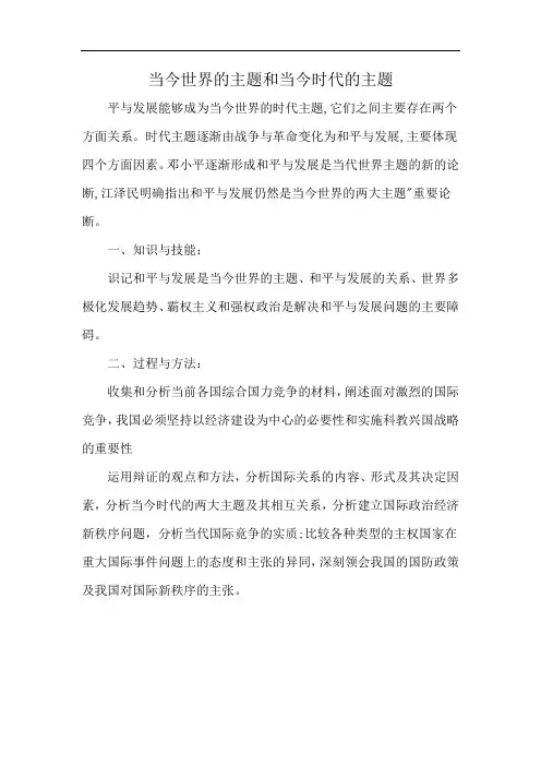 当今世界的主题和当今时代的主题