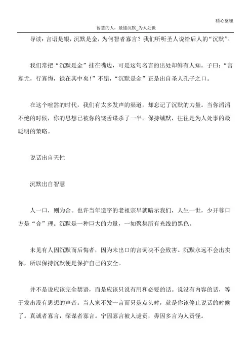 智慧的人,最懂沉默_为人处世