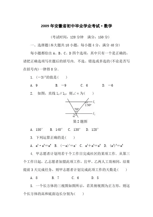 2009年安徽省初中毕业学业考试·数学