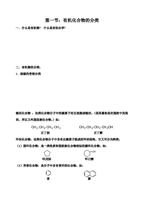 有机物的分类学案