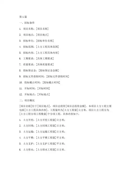 项目土方工程招标文件(3篇)