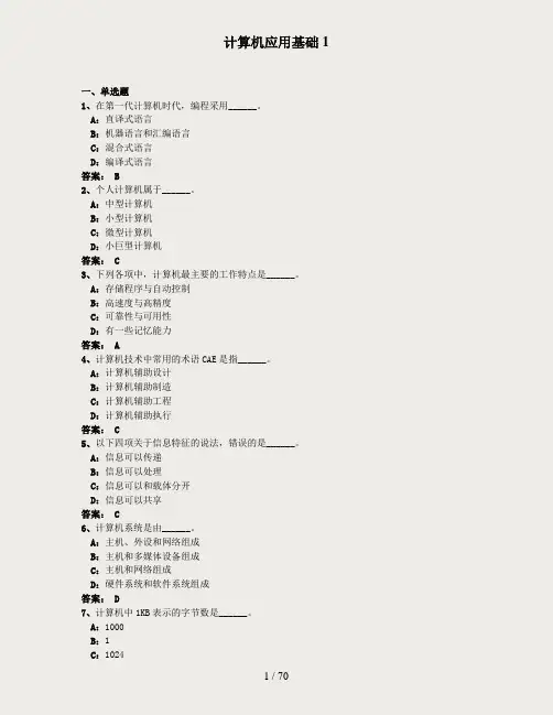 郑州大学远程教育计算机应用基础在线测试题库