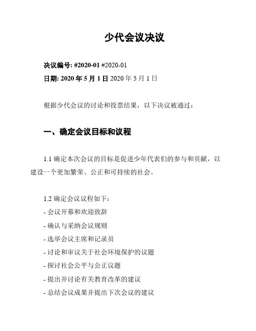 少代会议决议