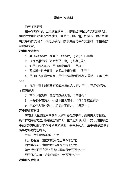 高中作文素材