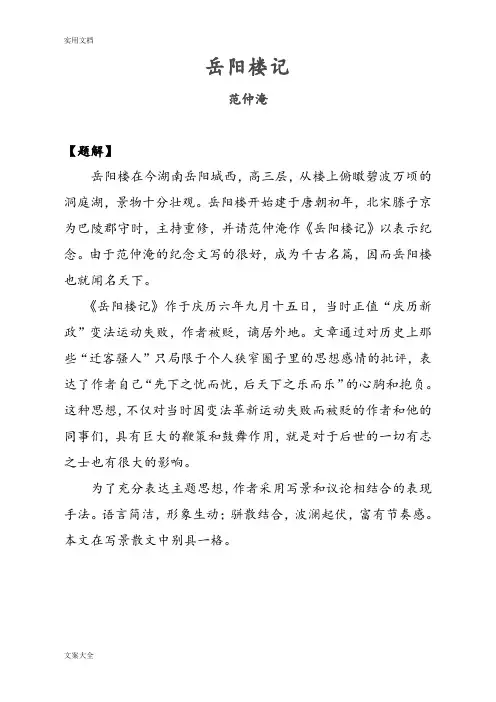 范仲淹《岳阳楼记》原文及译文