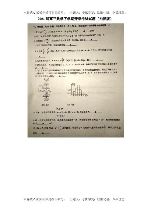 高三数学下学期开学考试试题扫描 试题