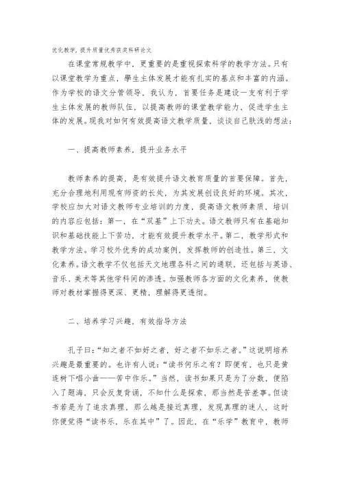 优化教学-提升质量优秀获奖科研论文