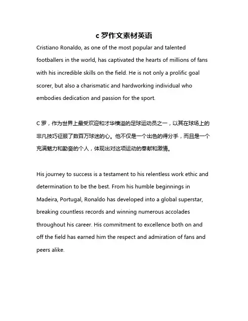 c罗作文素材英语