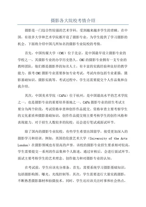 摄影各大院校考情介绍