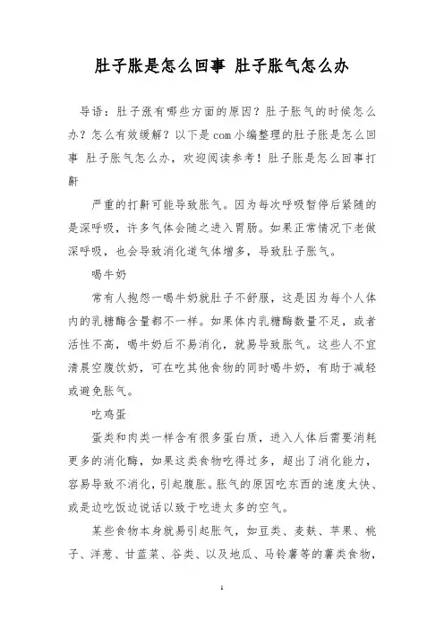 肚子胀是怎么回事 肚子胀气怎么办