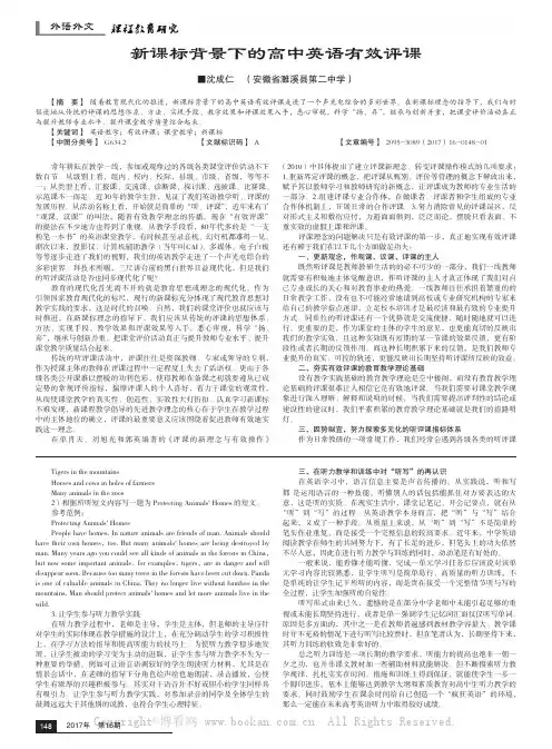 新课标背景下的高中英语有效评课
