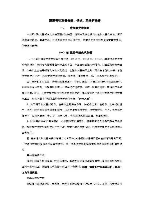 戴蒙德吹灰器安装、调试、及保护保养