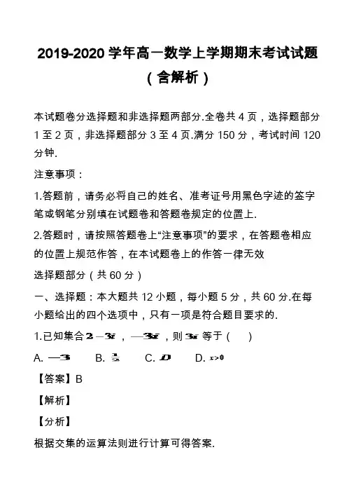 2019-2020学年高一数学上学期期末考试试题(含解析)_10