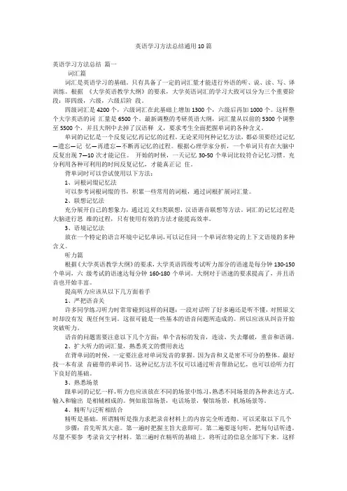 英语学习方法总结通用10篇
