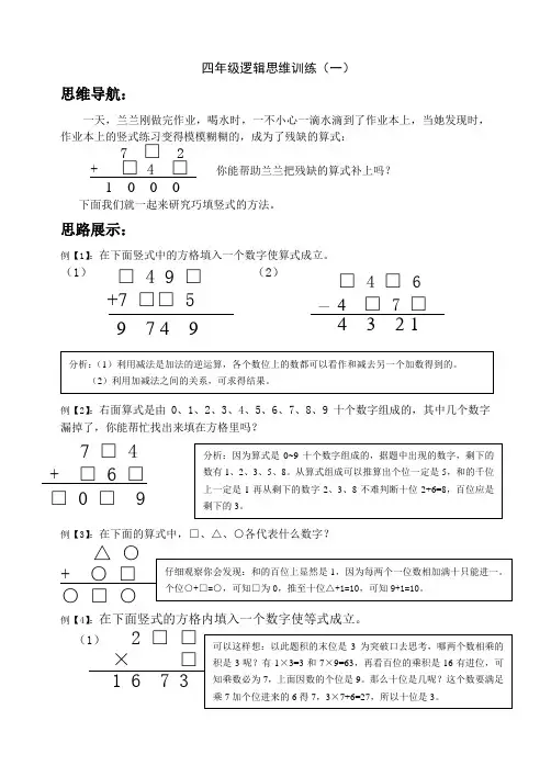 --四年级数学逻辑思维训练(共九套题)