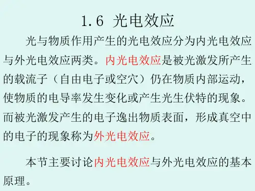 光电效应