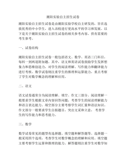 潮阳实验自主招生试卷