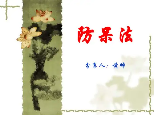 防呆法通俗培训