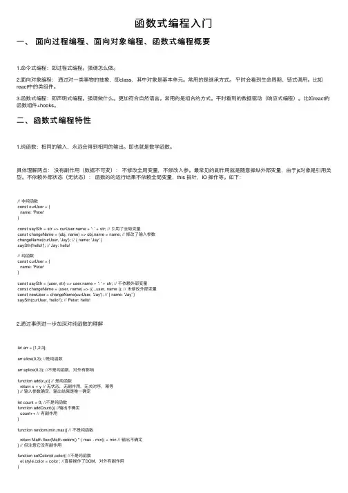 函数式编程入门