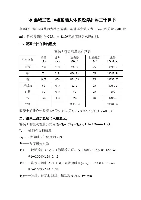 热工计算书