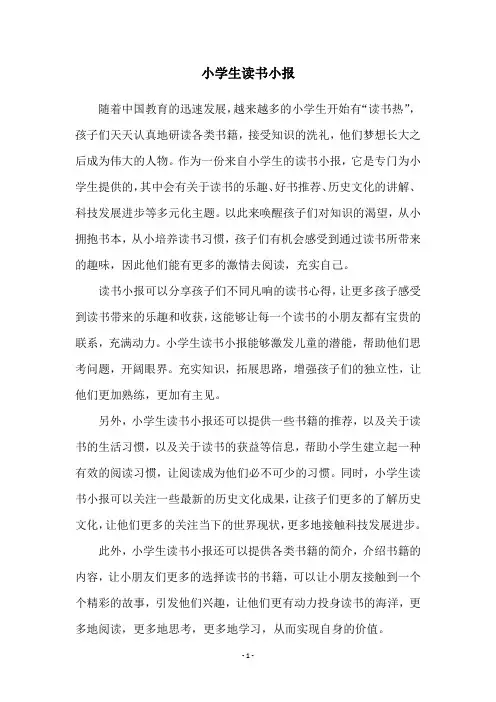 小学生读书小报