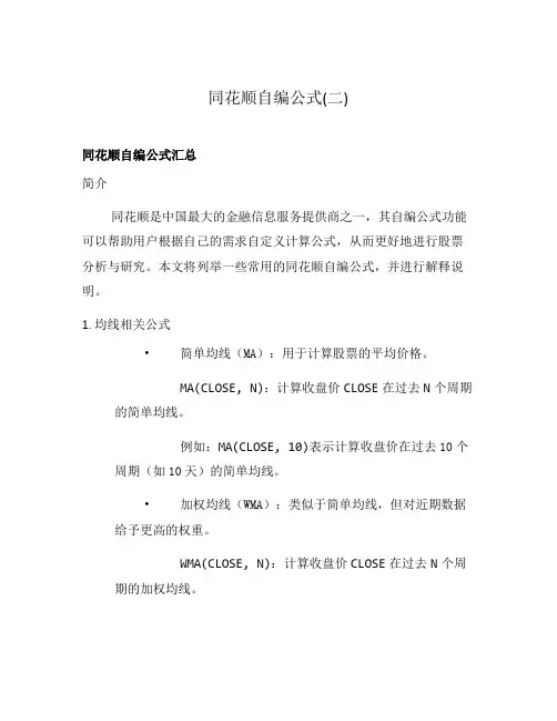 同花顺自编公式(二)