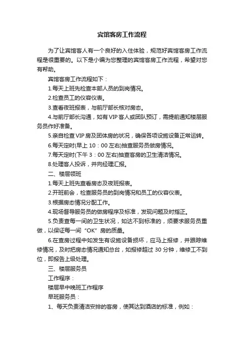 宾馆客房工作流程