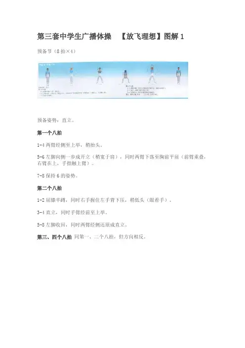 第三套中学生广播体操