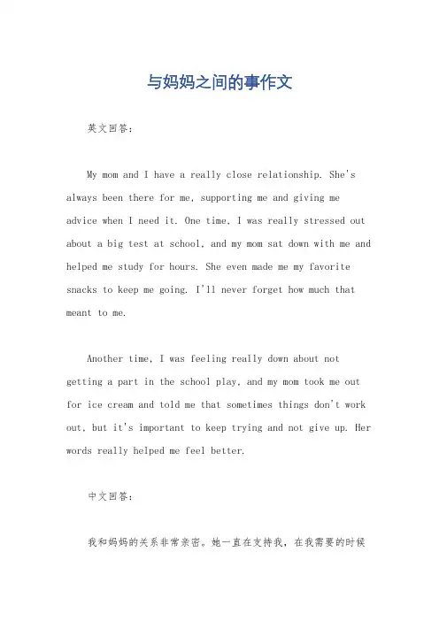与妈妈之间的事作文