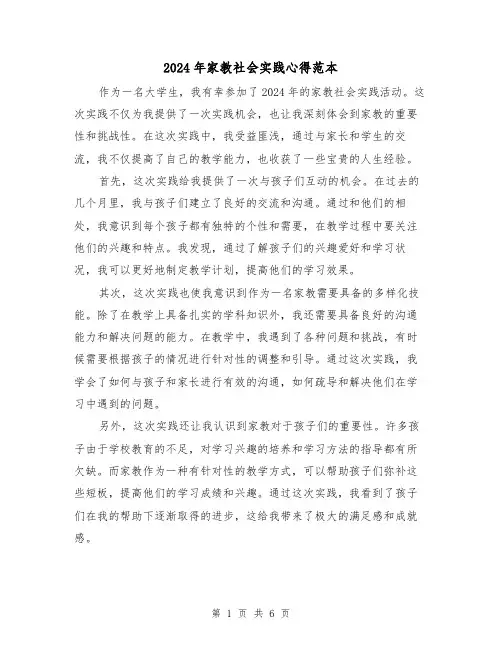 2024年家教社会实践心得范本(三篇)