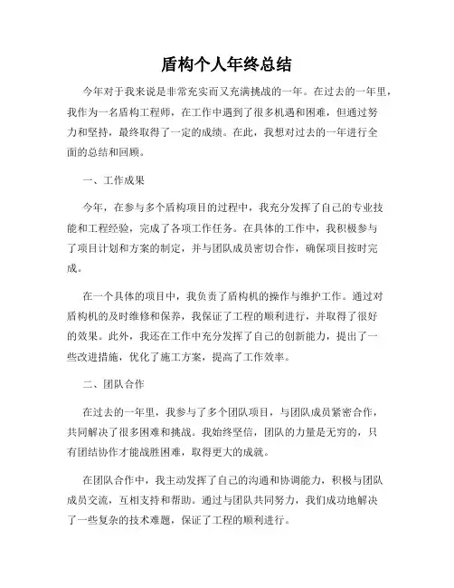 盾构个人年终总结