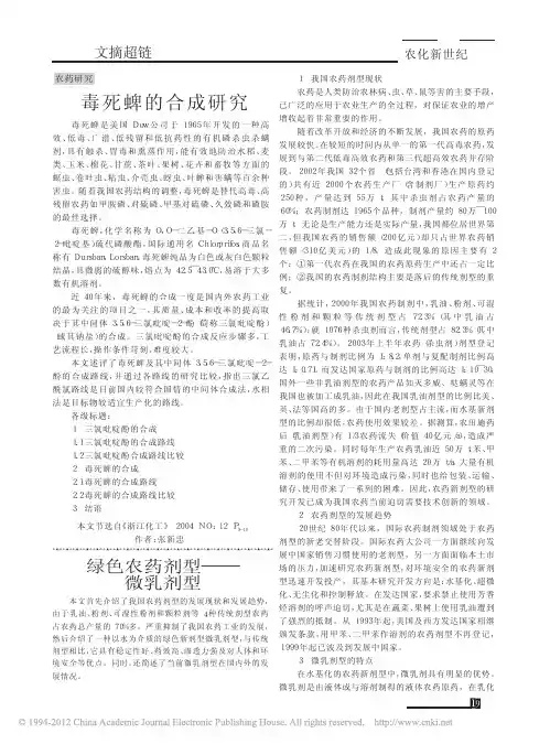 毒死蜱的合成研究