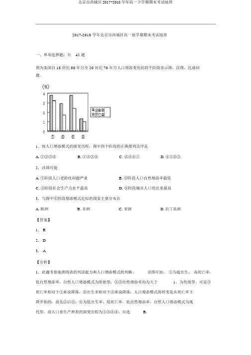 北京市西城区2017-2018学年高一下学期期末考试地理
