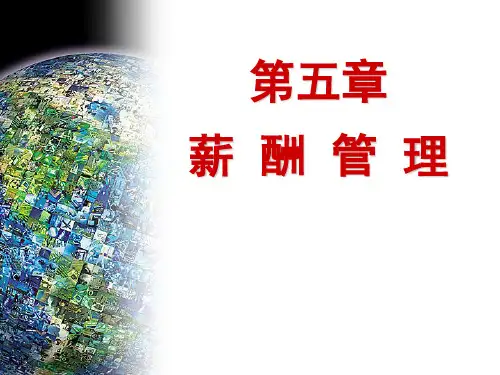 2019第三版人力资源管理师薪酬管理(三级)