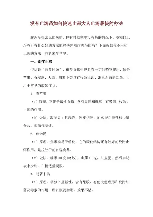 没有止泻药如何快速止泻 大人止泻最快的办法