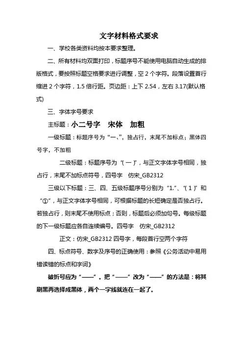 资料文字格式要求