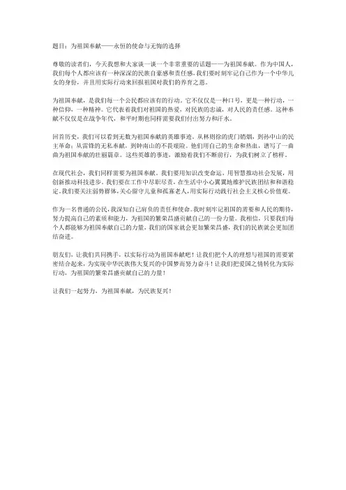 为祖国奉献为主题的征文