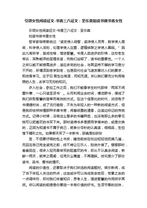 引领女性阅读征文-书香三八征文：至乐莫如读书做书香女性