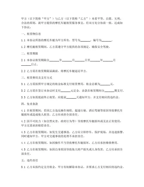 摩托艇免责协议