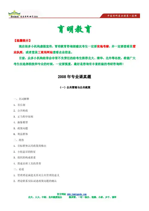2008年中国人民大学公共管理专业课真题