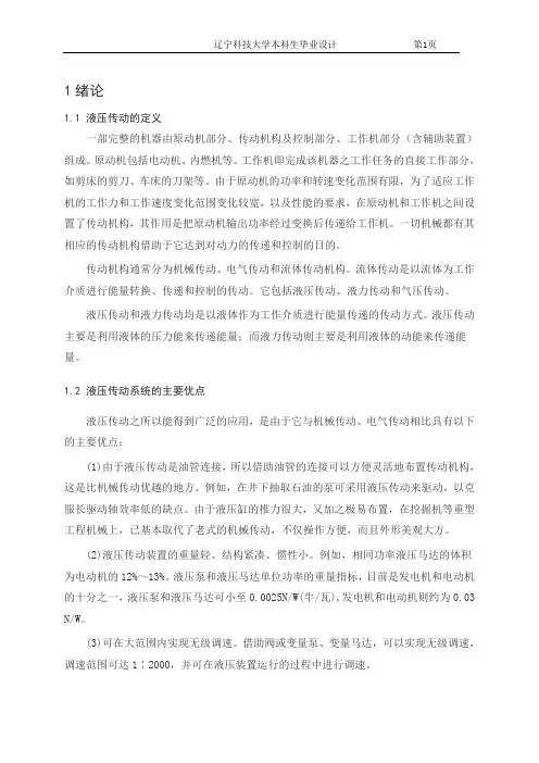 CB3463-1半自动转塔车床液压系统设计资料