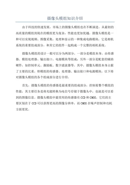 摄像头模组知识介绍